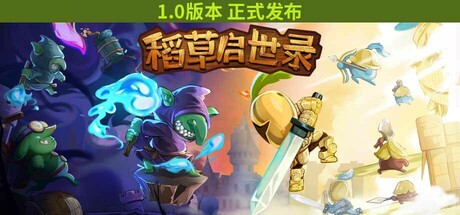 稻草启世录/Scarecropia