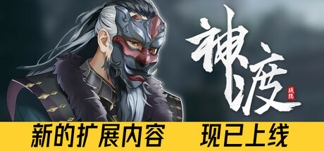 琉隐神渡/Redemption of Liuyin