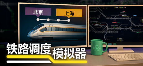 铁路调度模拟器/铁路路线/Rail Route/支持网络联机