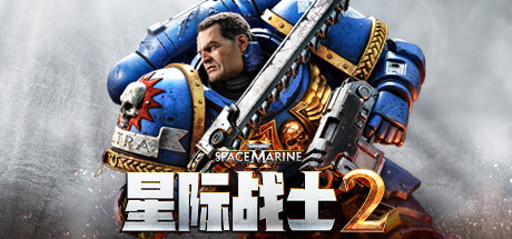 战锤40K:星际战士2/Warhammer 40,000: Space Marine 2