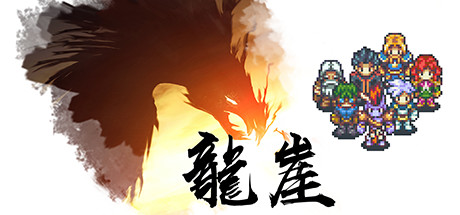 龙崖/Dragon Cliff