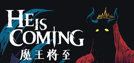 魔王将至/He is Coming/支持网络联机