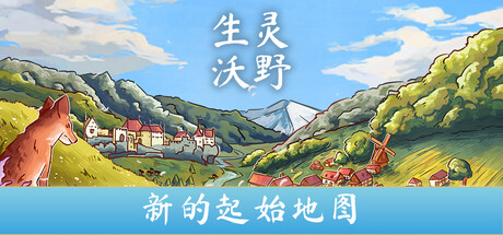 生灵沃野/生命与土地/Of Life and Land