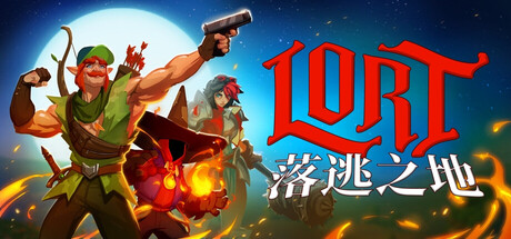 落逃之地/LORT/支持网络联机
