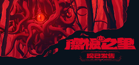 腐根之里/Roots Devour