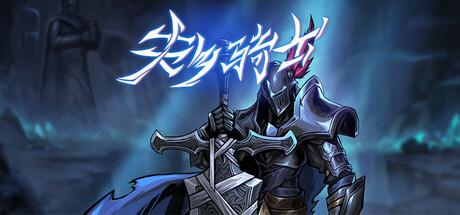 失乡骑士/Banished Knight