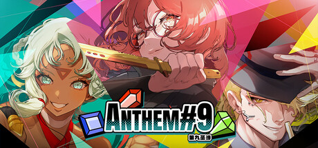 第九圣诗/ANTHEM#9