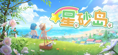 星砂岛/Starsand Island