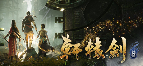 轩辕剑1-7珍藏版/Xuan-Yuan Sword