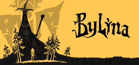 勇士永存/Bylina