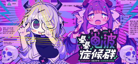 晕晕电波症候群/Yunyun Syndrome!? Rhythm Psychosis