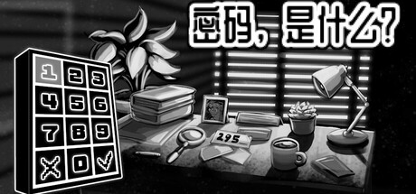 密码，是什么？/What's the Password?